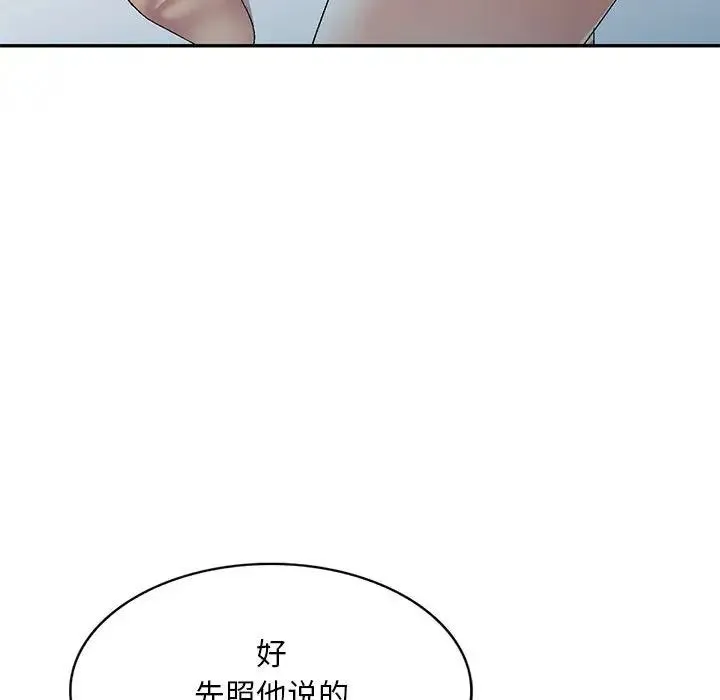 刺激的寄居生活 第39話 第92页