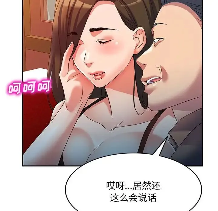 刺激的寄居生活 第39話 第19页