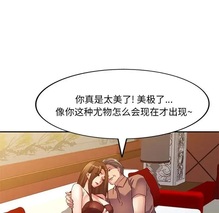 刺激的寄居生活 第39話 第16页