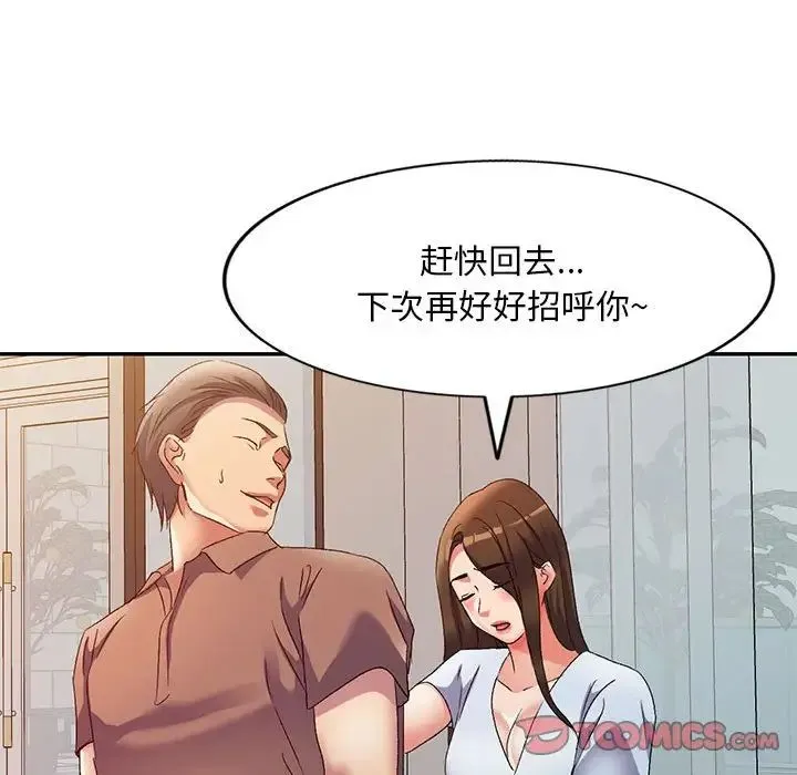 刺激的寄居生活 第39話 第107页
