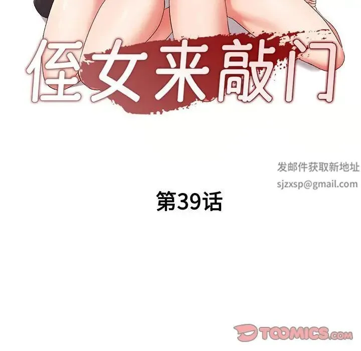 刺激的寄居生活 第39話 第15页