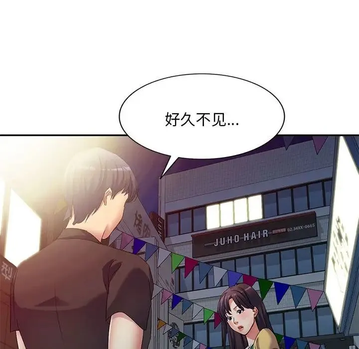 刺激的寄居生活 第39話 第55页