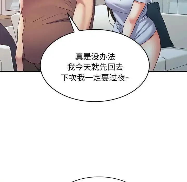 刺激的寄居生活 第39話 第108页