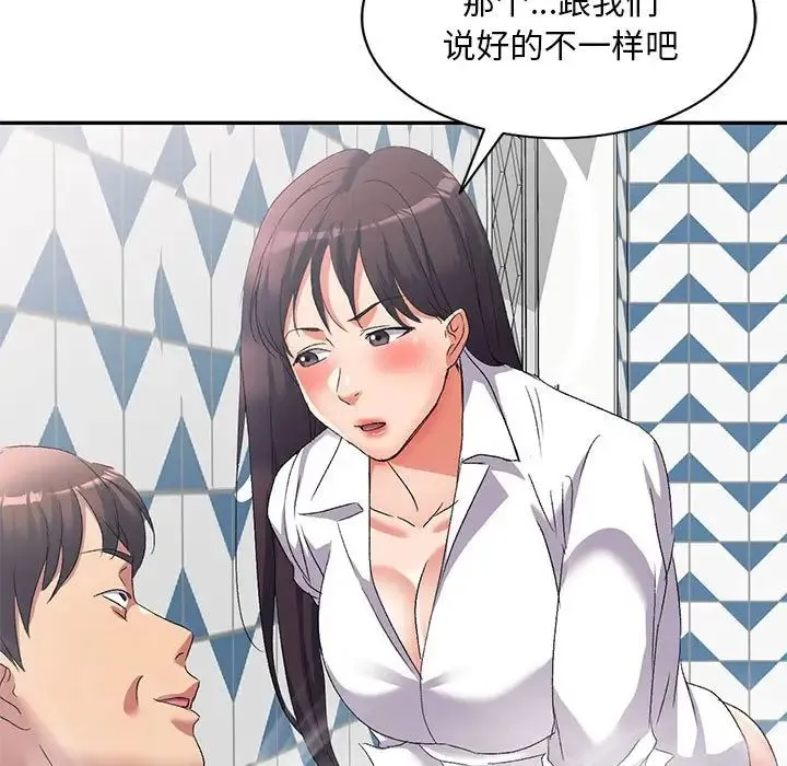 刺激的寄居生活 第39話 第70页