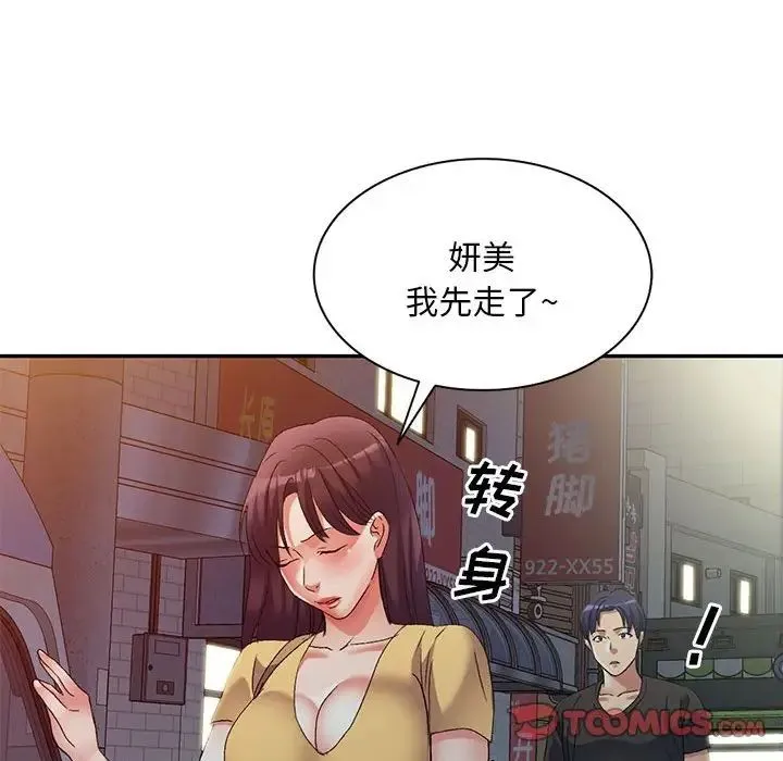 刺激的寄居生活 第39話 第57页