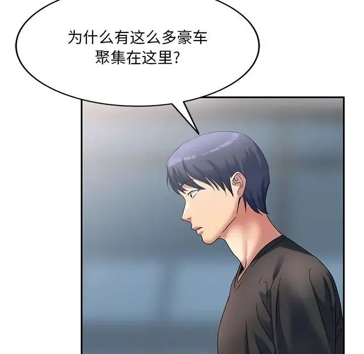 刺激的寄居生活 第39話 第35页