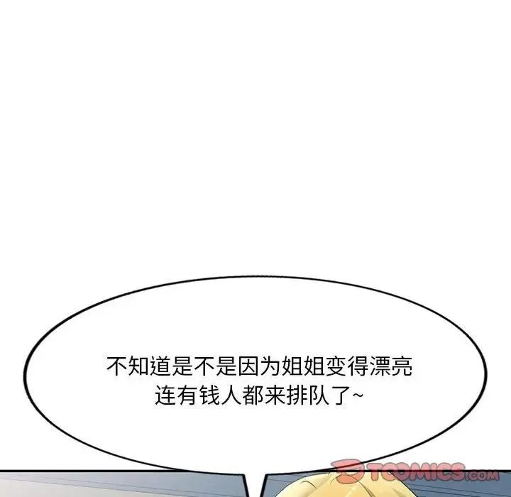 刺激的寄居生活 第39話 第51页