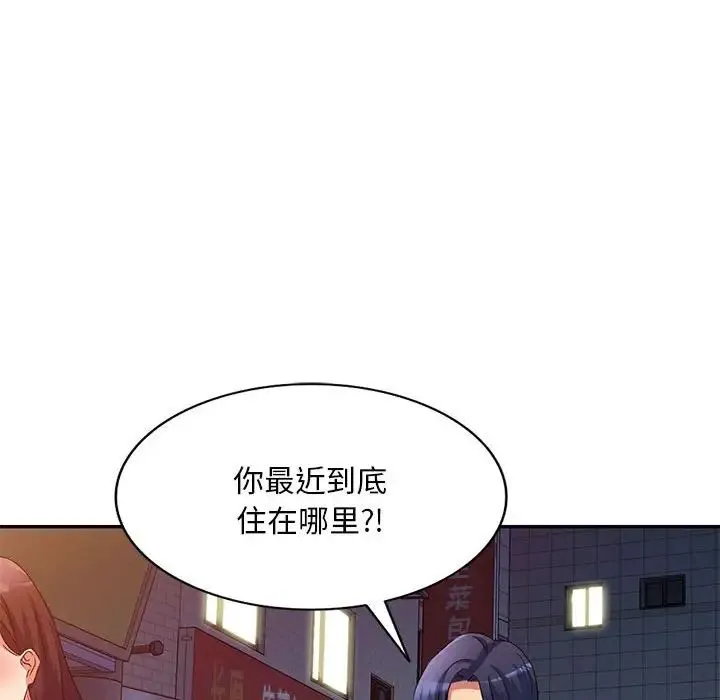 刺激的寄居生活 第39話 第59页