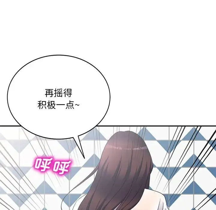 刺激的寄居生活 第39話 第94页