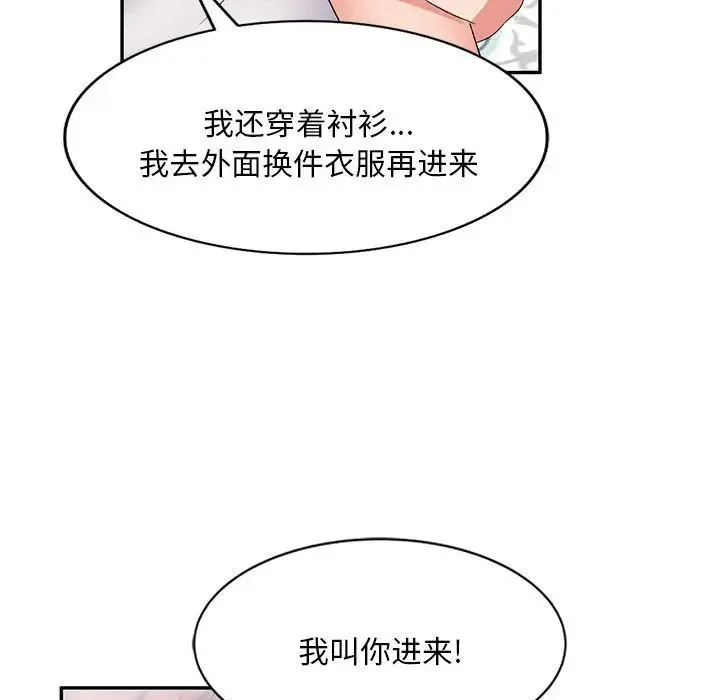 刺激的寄居生活 第39話 第74页