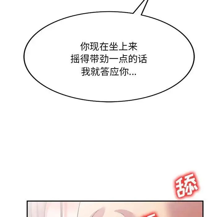 刺激的寄居生活 第39話 第86页