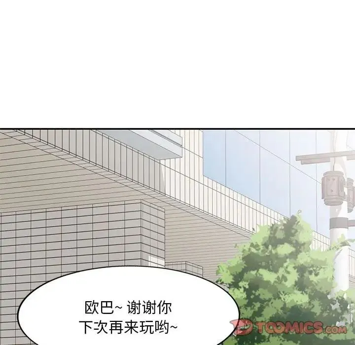 刺激的寄居生活 第39話 第21页