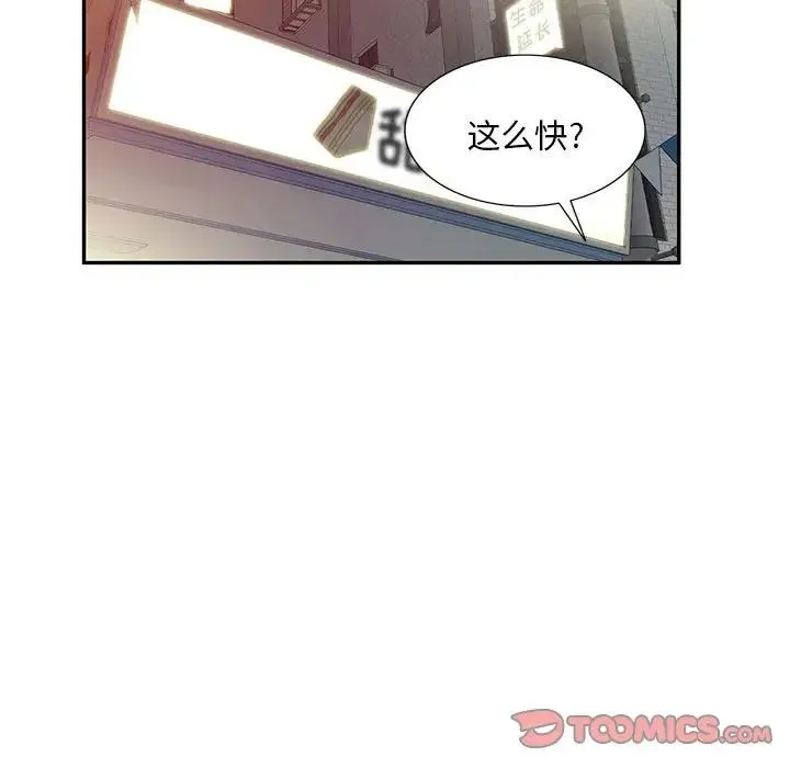 刺激的寄居生活 第39話 第54页