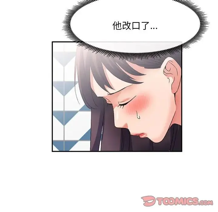 刺激的寄居生活 第39話 第72页