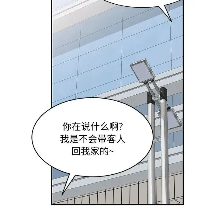 刺激的寄居生活 第39話 第26页