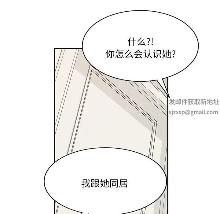 刺激的寄居生活 第39話 第114页
