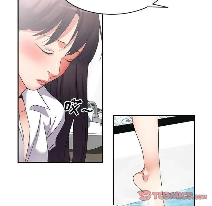 刺激的寄居生活 第39話 第75页