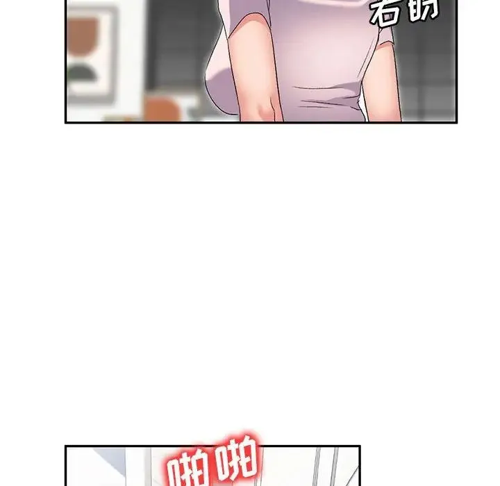 刺激的寄居生活 第39話 第126页