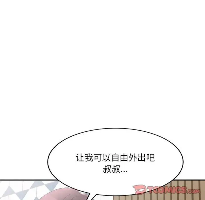 刺激的寄居生活 第39話 第84页