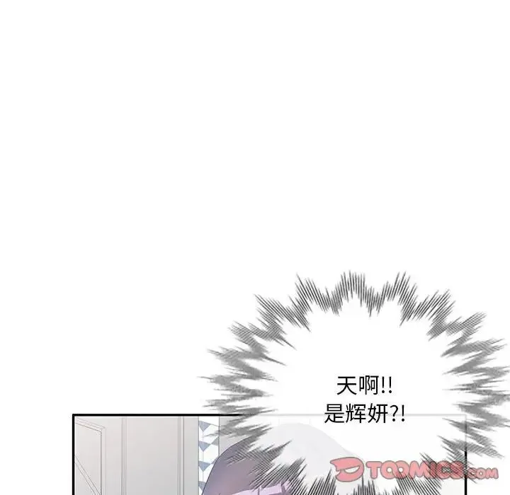 刺激的寄居生活 第39話 第128页