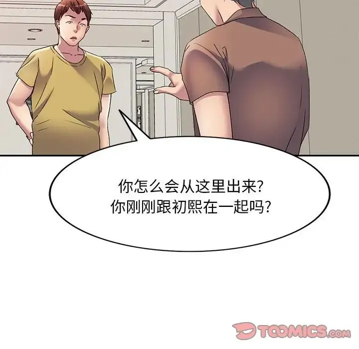 刺激的寄居生活 第39話 第113页