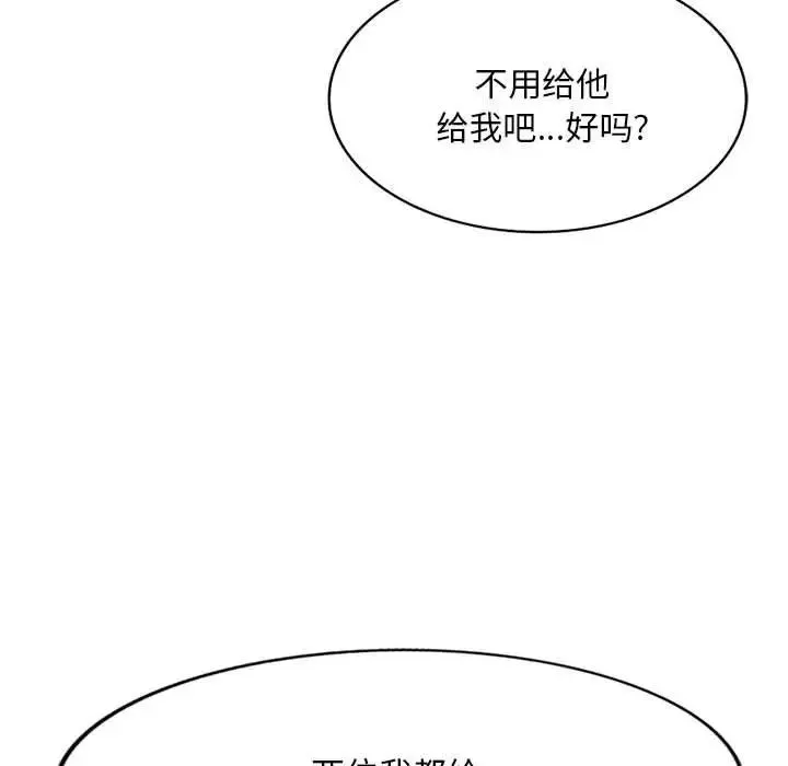 刺激的寄居生活 第39話 第44页