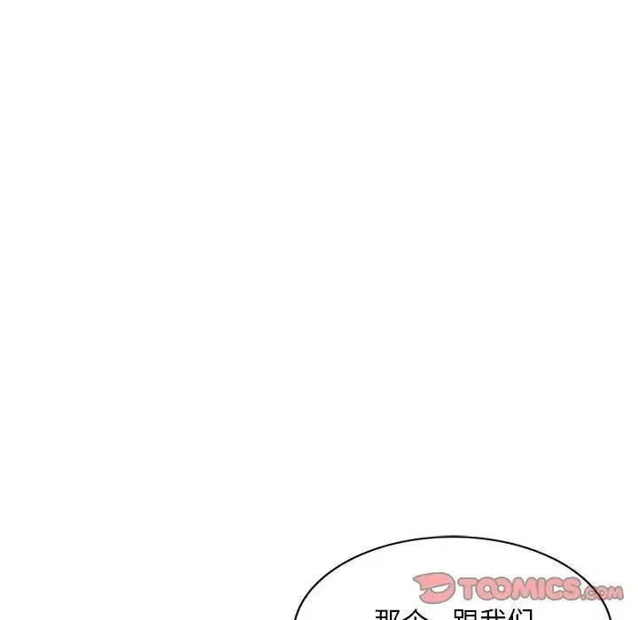 刺激的寄居生活 第39話 第69页