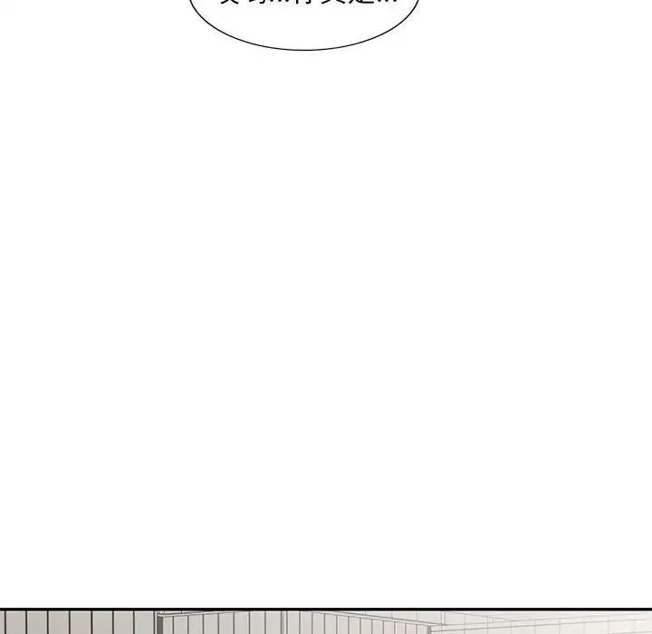 刺激的寄居生活 第39話 第29页