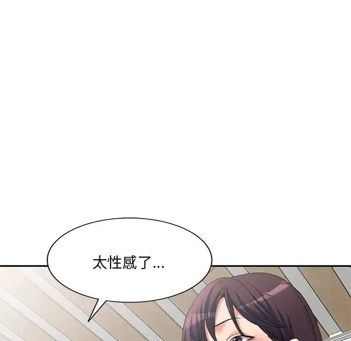刺激的寄居生活 第39話 第79页