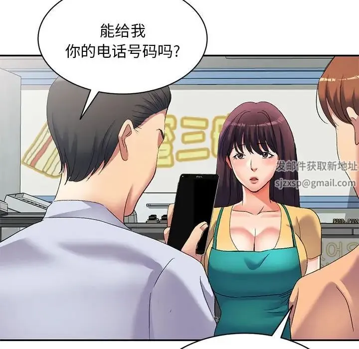 刺激的寄居生活 第39話 第43页