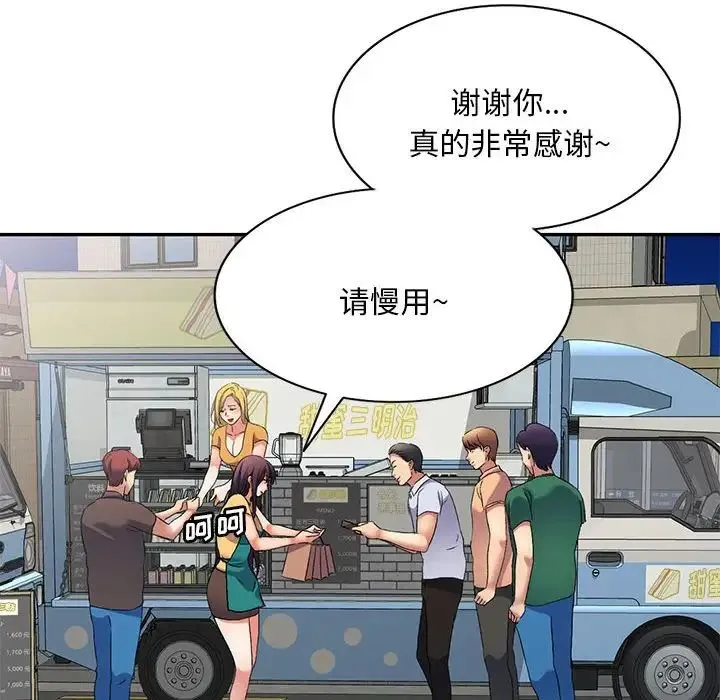 刺激的寄居生活 第39話 第41页