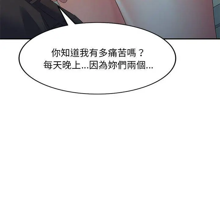刺激的寄居生活 第10话 第26页