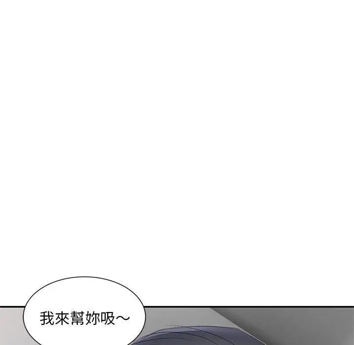刺激的寄居生活 第10话 第54页