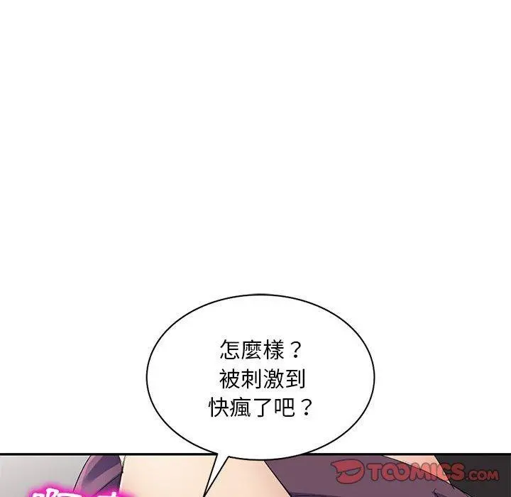 刺激的寄居生活 第10话 第48页