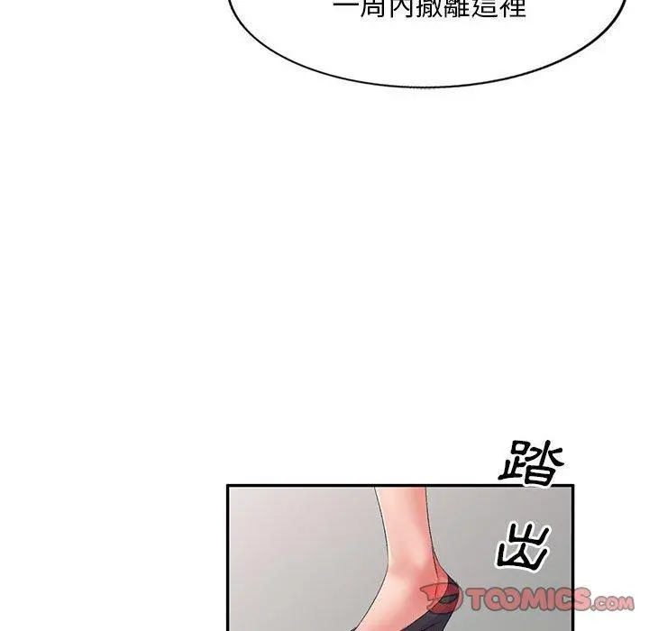 刺激的寄居生活 第10话 第102页