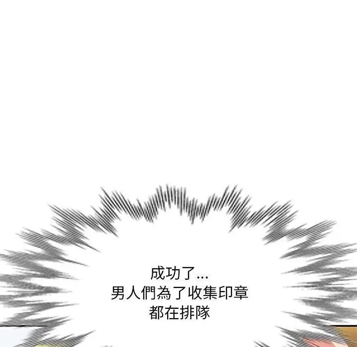刺激的寄居生活 第10话 第7页