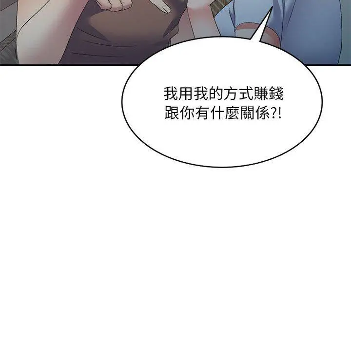 刺激的寄居生活 第10话 第18页