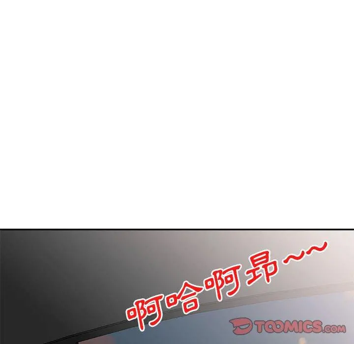 刺激的寄居生活 第10话 第57页