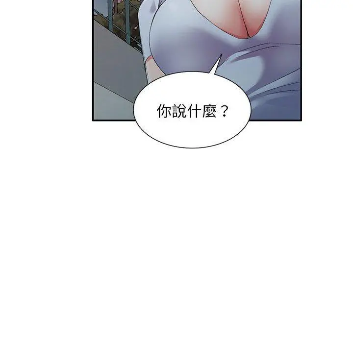 刺激的寄居生活 第10话 第20页