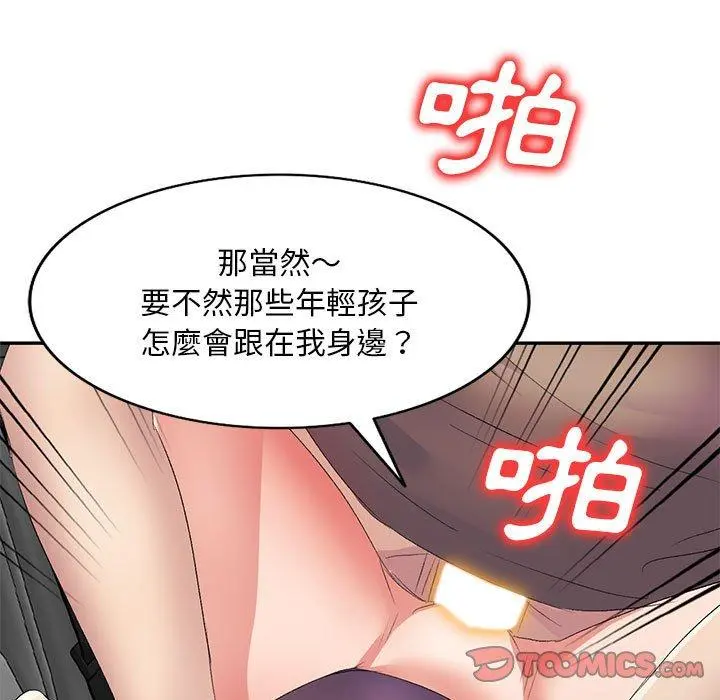 刺激的寄居生活 第10话 第66页