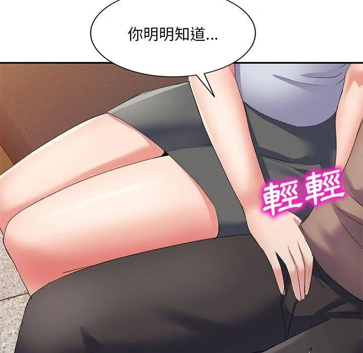 刺激的寄居生活 第10话 第127页