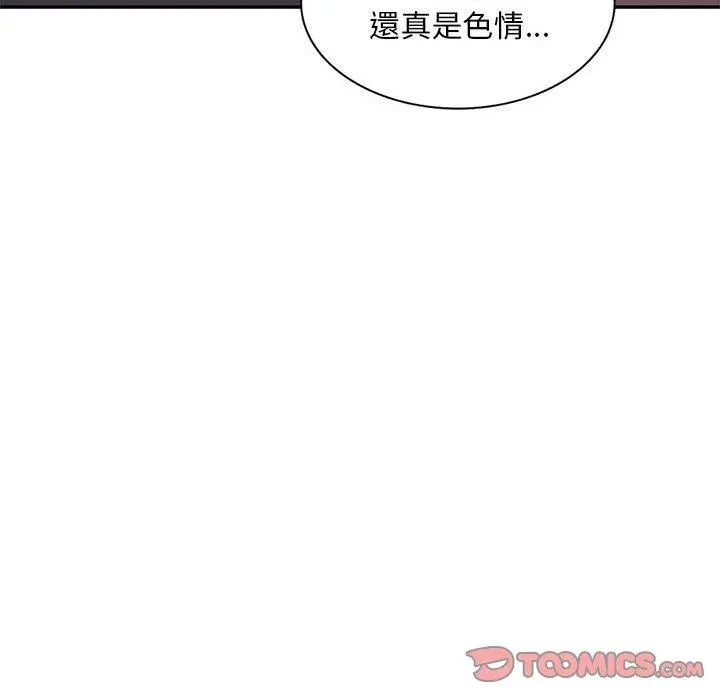 刺激的寄居生活 第10话 第147页