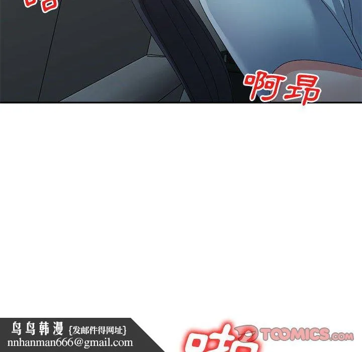 刺激的寄居生活 第10话 第84页