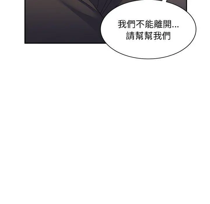 刺激的寄居生活 第10话 第130页