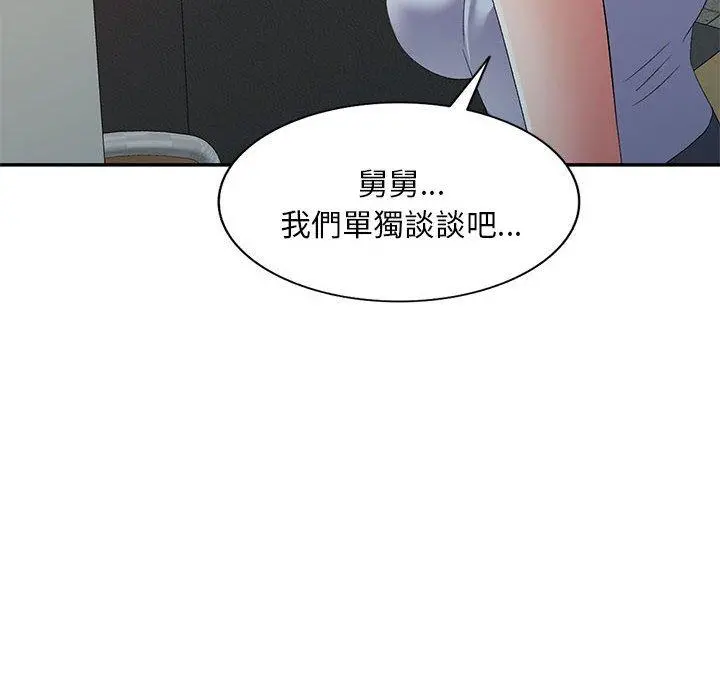 刺激的寄居生活 第10话 第117页