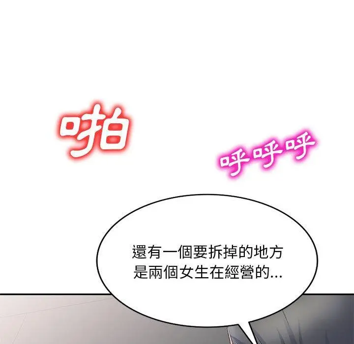 刺激的寄居生活 第10话 第77页