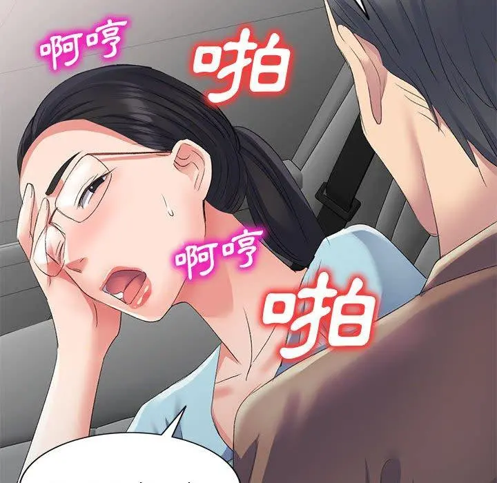 刺激的寄居生活 第10话 第78页