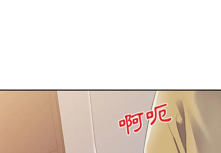 刺激的寄居生活 第10话 第4页