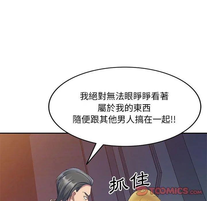 刺激的寄居生活 第10话 第21页