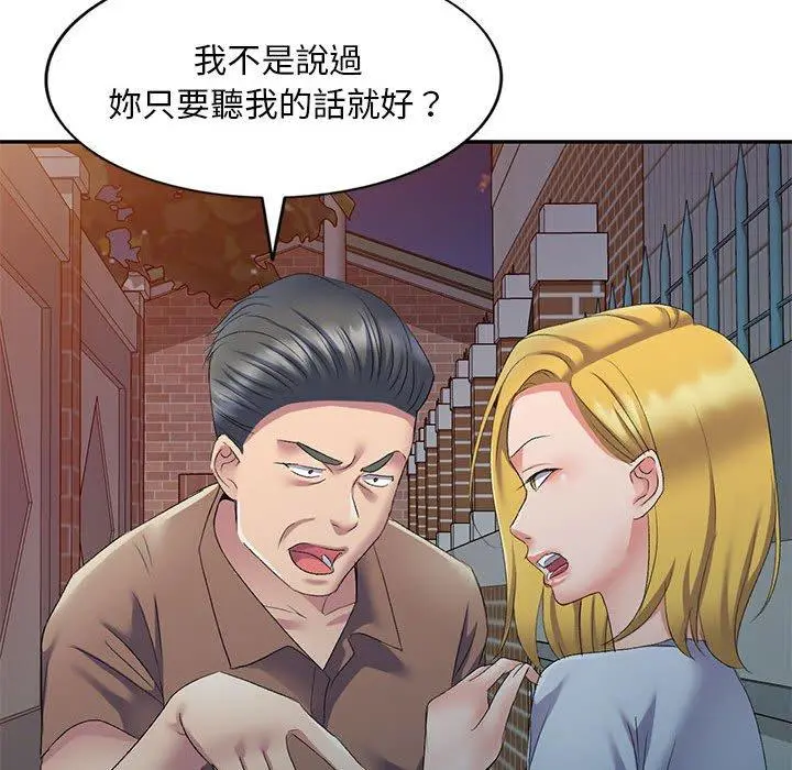 刺激的寄居生活 第10话 第17页
